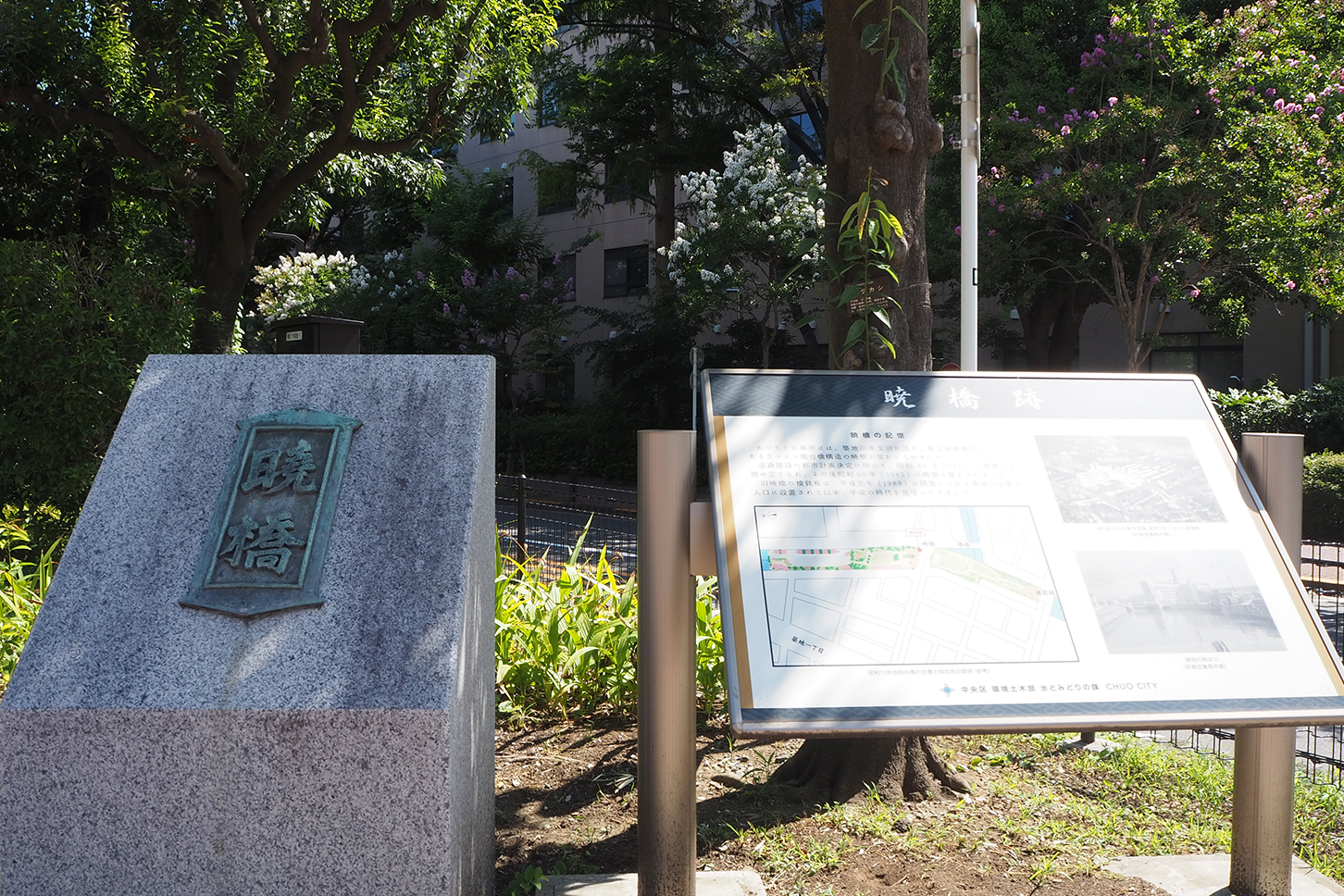 築地川公園の新富町側にある暁橋跡に設けられた中央区の案内板