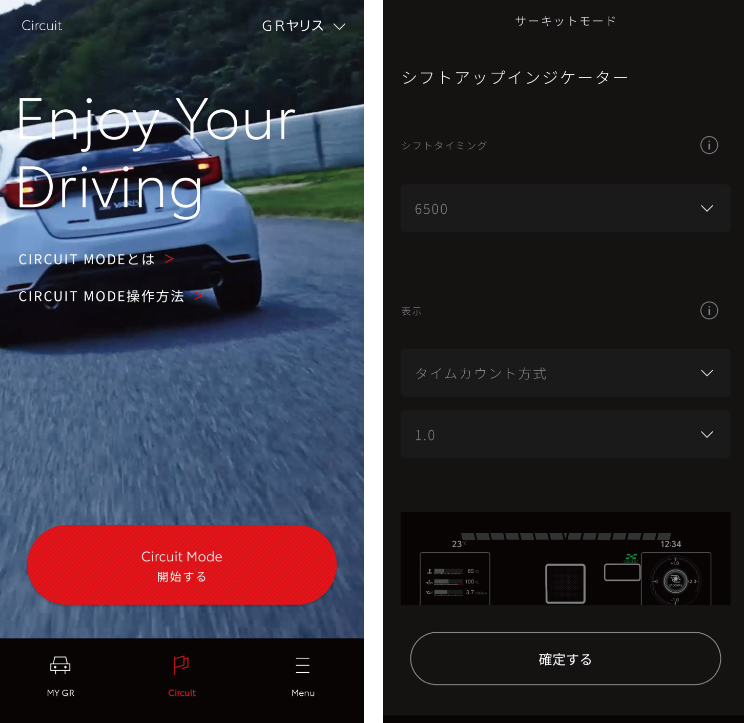 サーキットモードアプリ操作画面イメージ