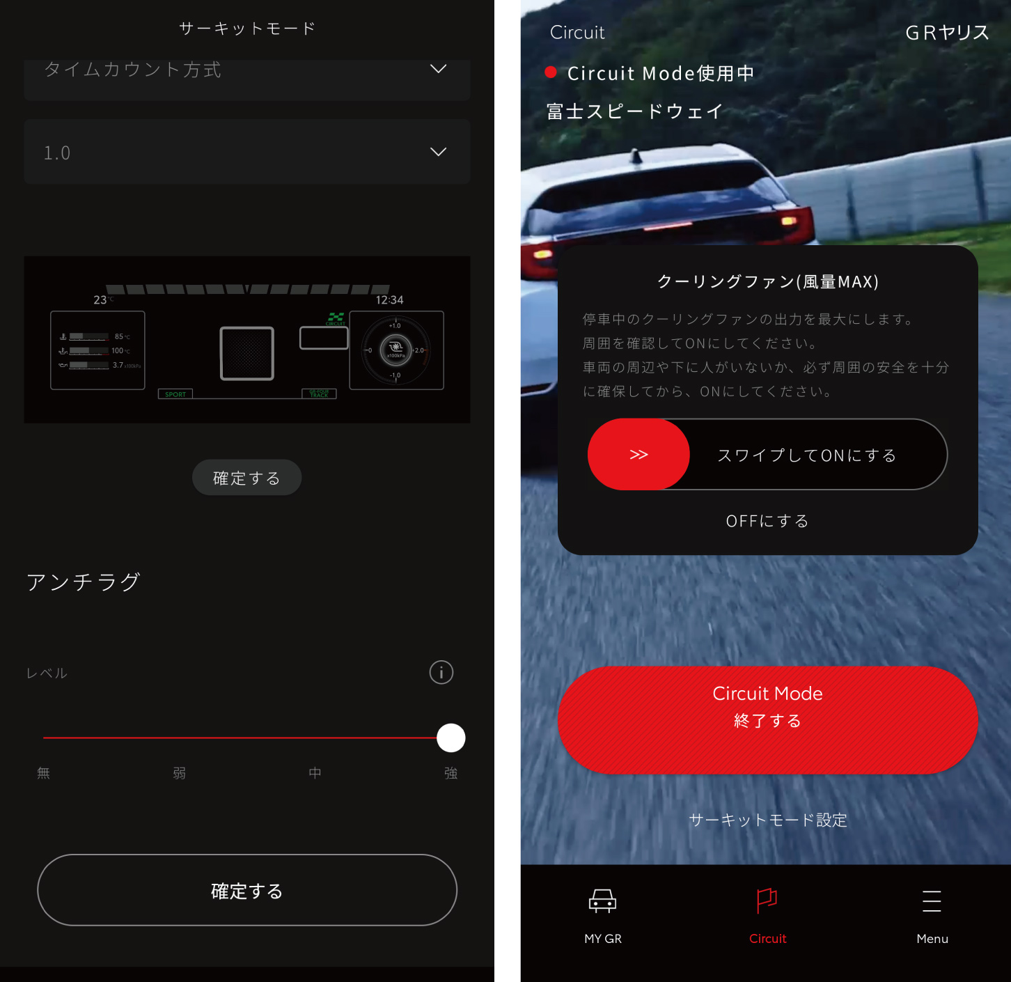 サーキットモードアプリ操作画面イメージ